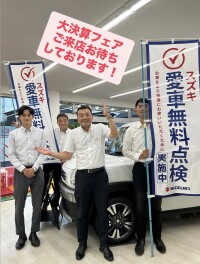 大決算フェアのご案内